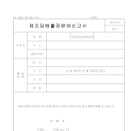제조담배출장판매신고서 제조담배출장판매신고서